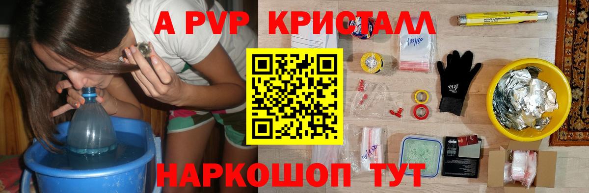 A-PVP Соль  Вход с VPN  Alpha PVP Соль  Мценск  A PVP крисы CK 