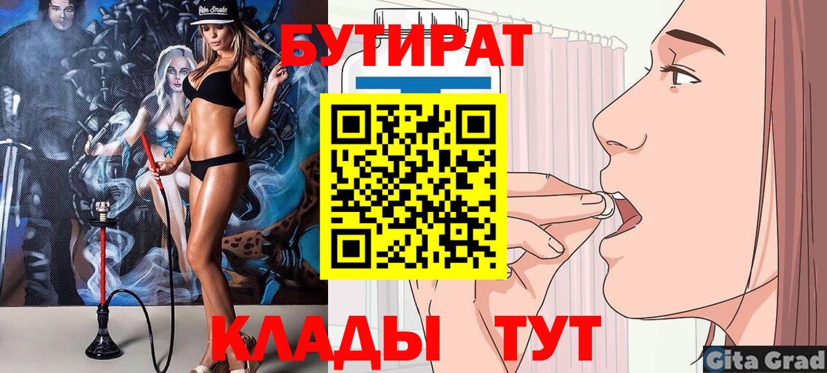 БУТИРАТ оксибутират  Вход с VPN  Мценск 