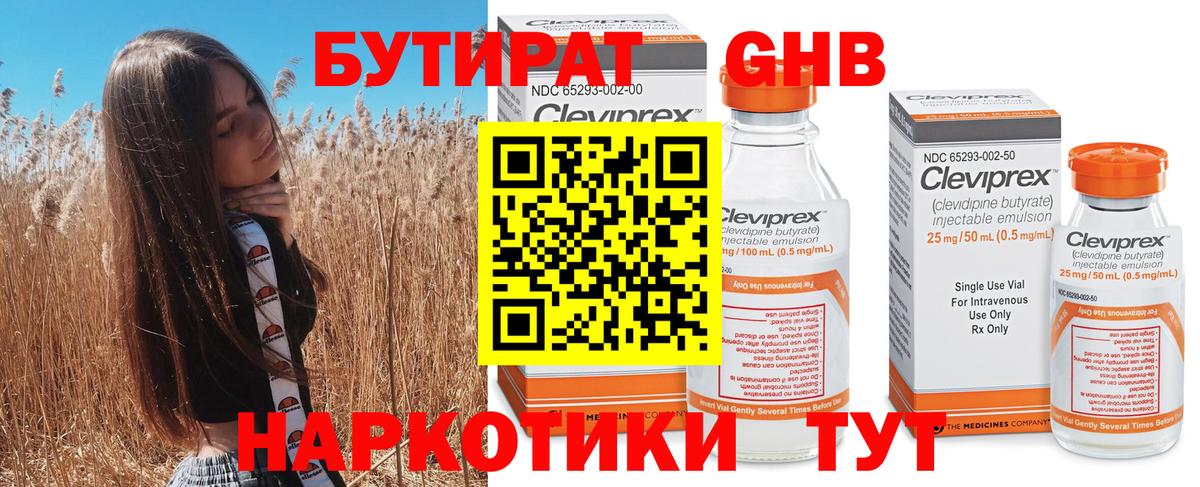 БУТИРАТ бутик Мценск