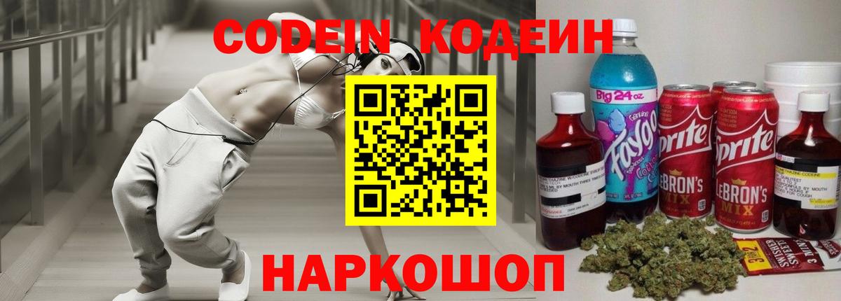 Codein Purple Drank  Codein напиток Lean (лин)  Мценск  Вход с VPN 