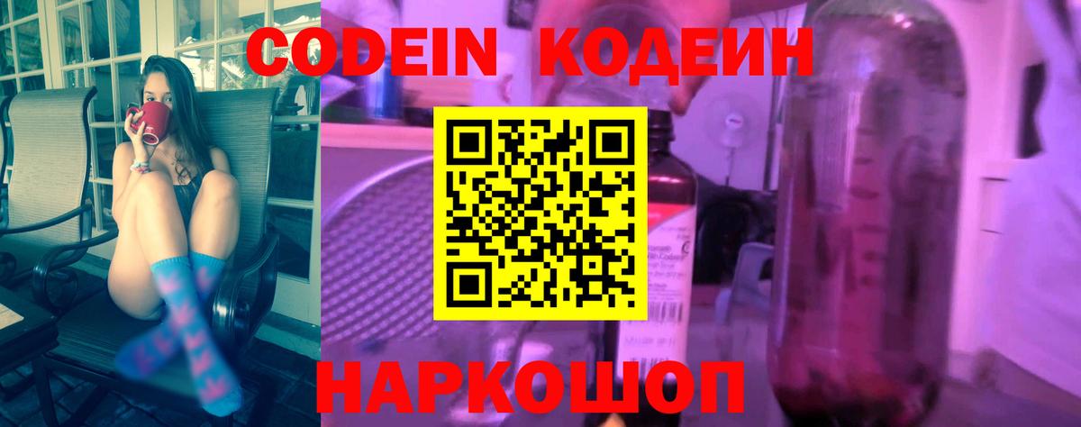 Кодеин напиток Lean (лин)  Мценск 