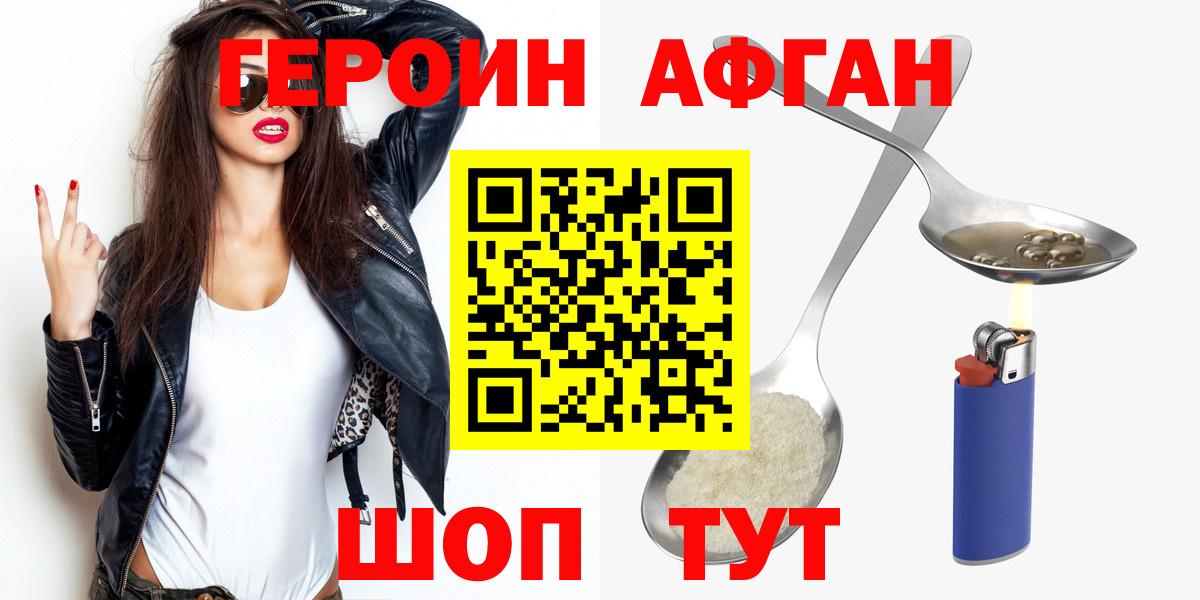 Героин афганец Мценск