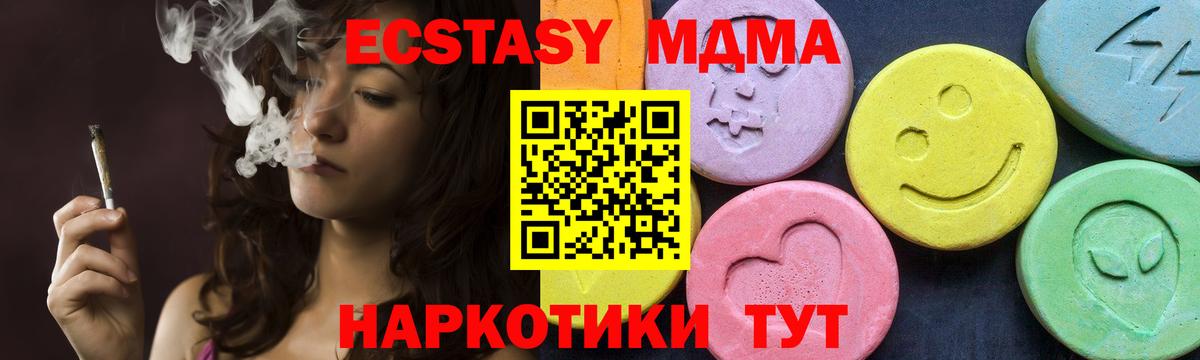 МДМА crystal  Вход с VPN  Мценск  MDMA  MDMA Molly 