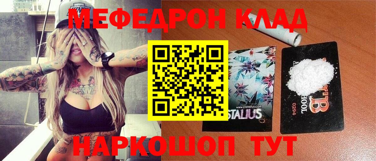 Мценск  МЕФ  Вход с VPN  Мефедрон мяу мяу 