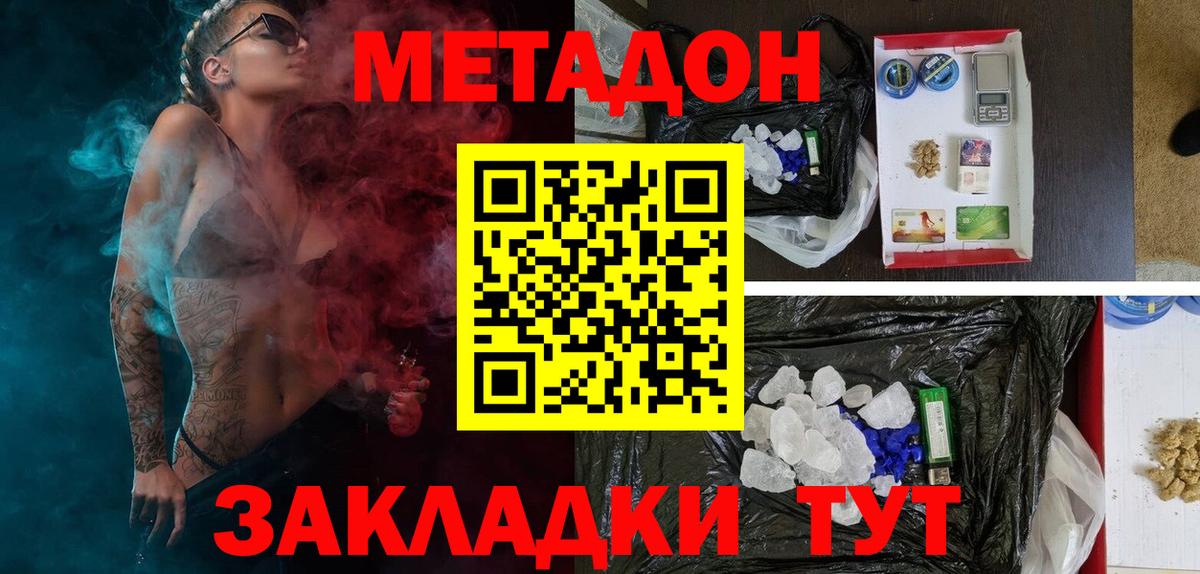 Метадон мёд  МЕТАДОН methadone  Мценск  Вход с VPN 