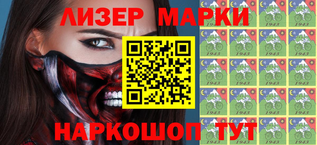 Марки NBOMe 1,8мг Мценск