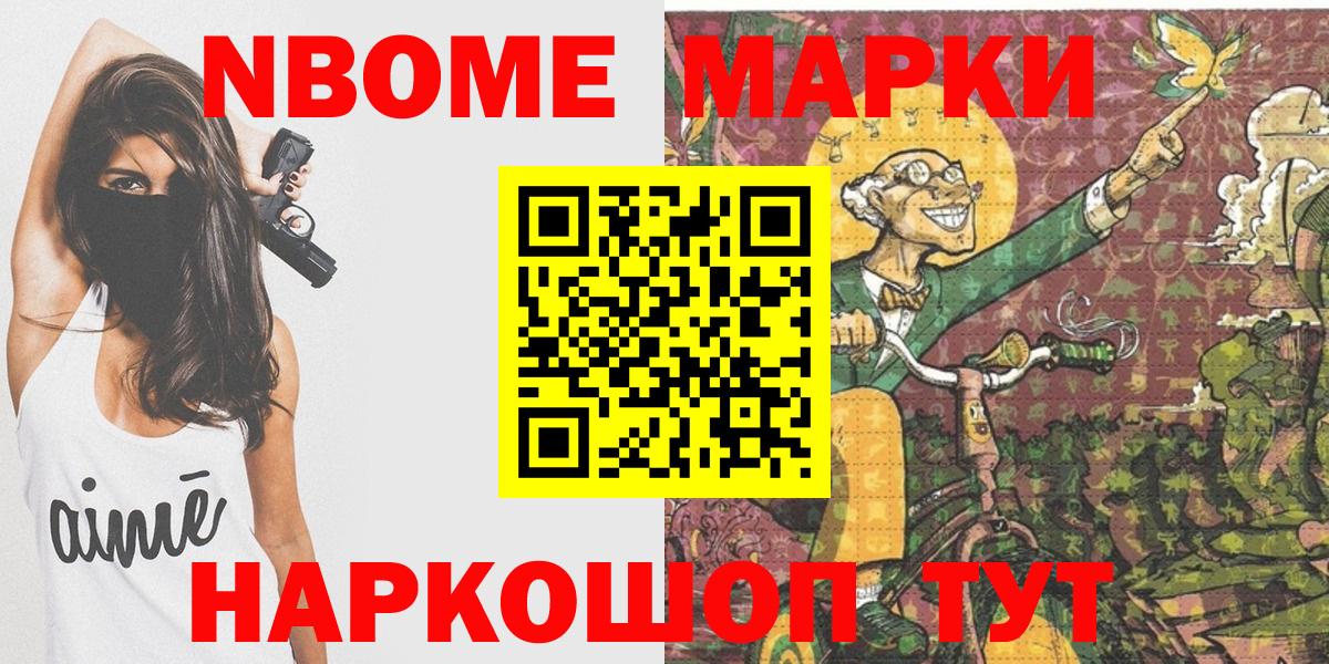 Мценск  Марки NBOMe 1,8мг  Вход с VPN  Марки NBOMe 1,8мг 